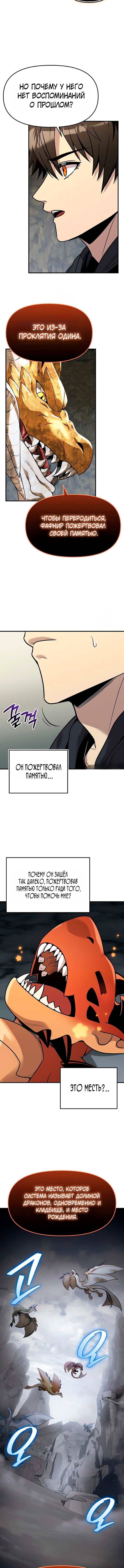 Манга Я получил предмет мифического класса - Глава 164 Страница 6