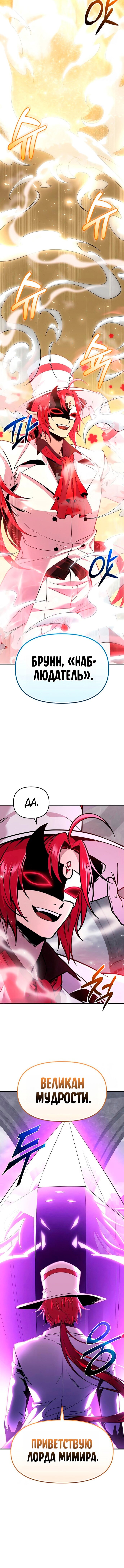 Манга Я получил предмет мифического класса - Глава 164 Страница 16