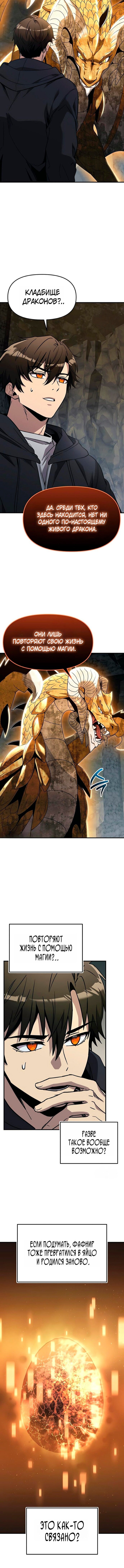 Манга Я получил предмет мифического класса - Глава 164 Страница 4