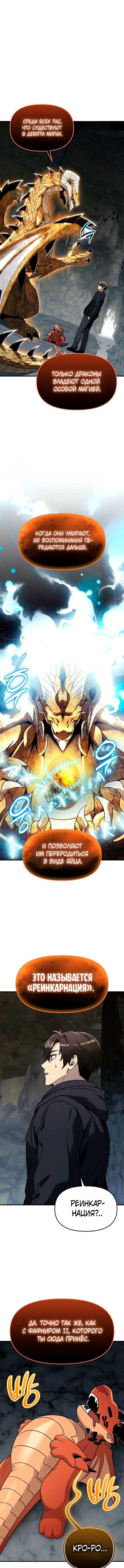 Манга Я получил предмет мифического класса - Глава 164 Страница 5