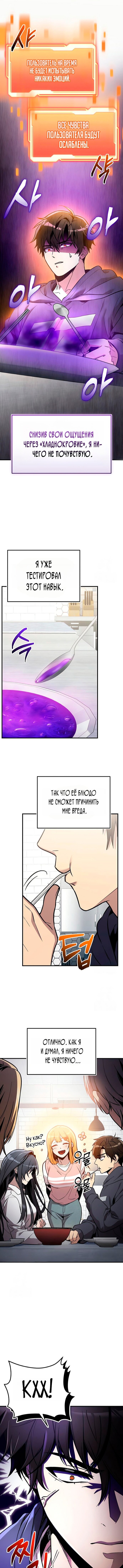 Манга Я получил предмет мифического класса - Глава 165 Страница 15