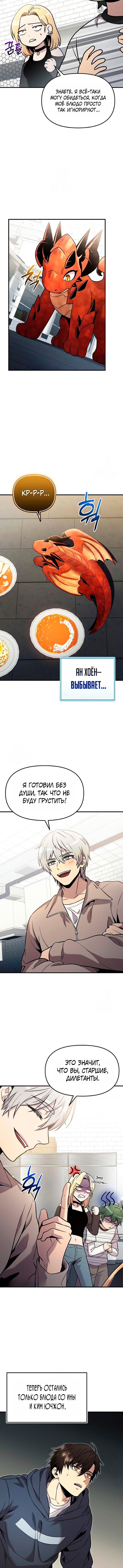 Манга Я получил предмет мифического класса - Глава 165 Страница 9