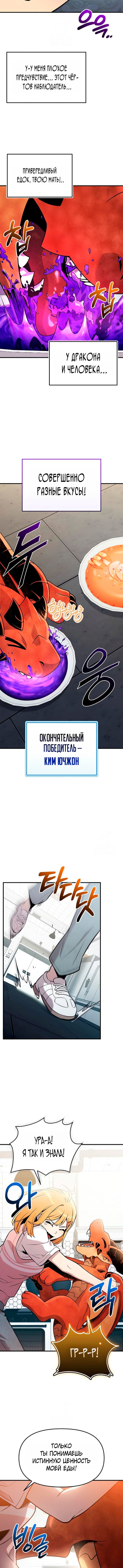 Манга Я получил предмет мифического класса - Глава 165 Страница 11