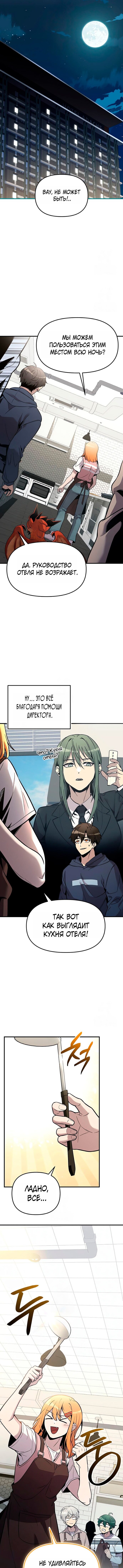 Манга Я получил предмет мифического класса - Глава 165 Страница 1