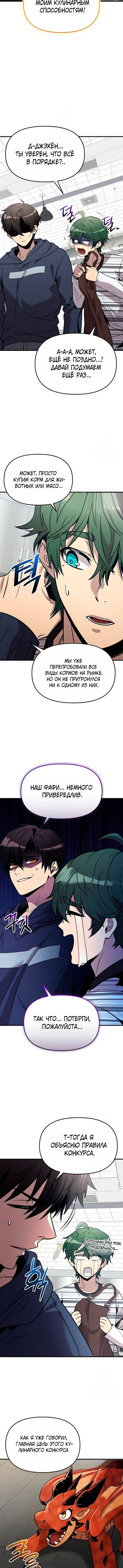 Манга Я получил предмет мифического класса - Глава 165 Страница 2