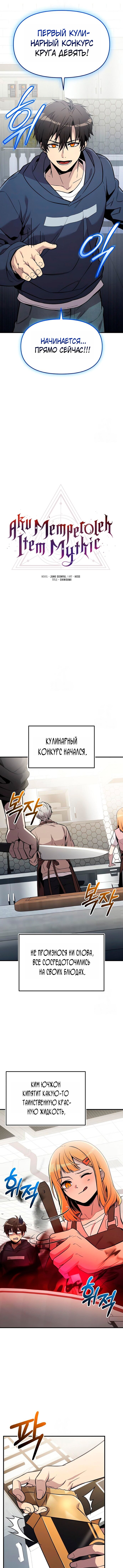 Манга Я получил предмет мифического класса - Глава 165 Страница 5