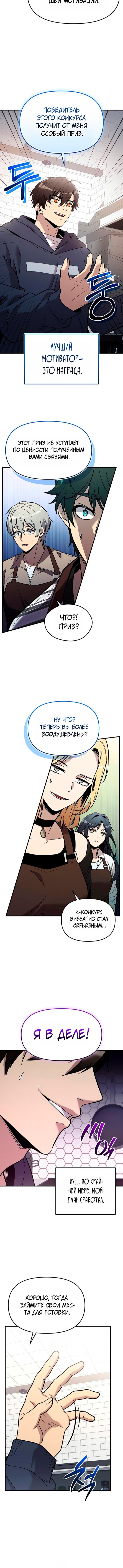 Манга Я получил предмет мифического класса - Глава 165 Страница 4