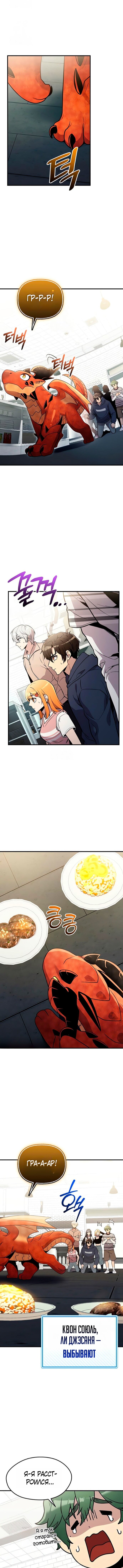 Манга Я получил предмет мифического класса - Глава 165 Страница 8