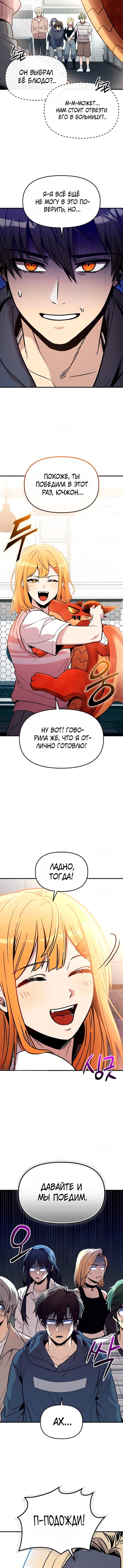 Манга Я получил предмет мифического класса - Глава 165 Страница 12