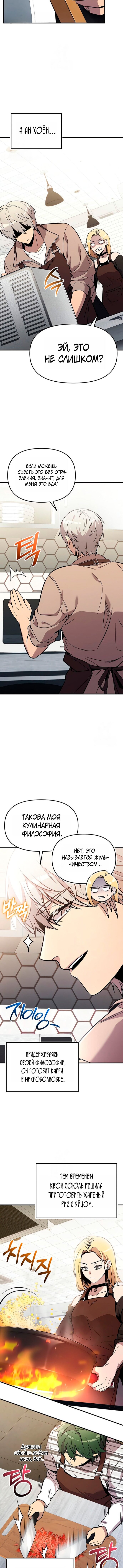 Манга Я получил предмет мифического класса - Глава 165 Страница 6