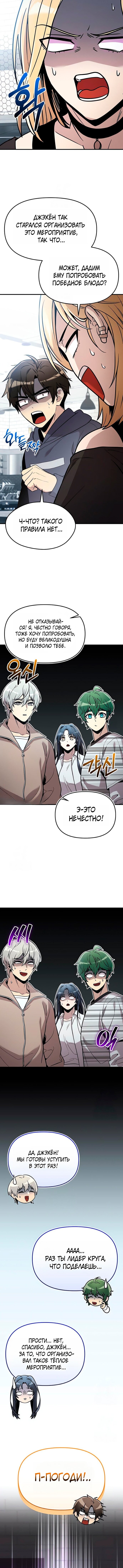 Манга Я получил предмет мифического класса - Глава 165 Страница 13