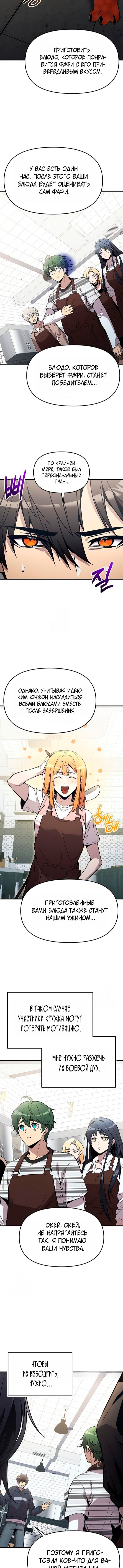 Манга Я получил предмет мифического класса - Глава 165 Страница 3