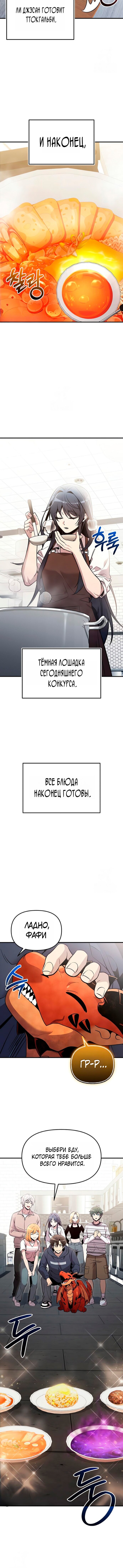 Манга Я получил предмет мифического класса - Глава 165 Страница 7
