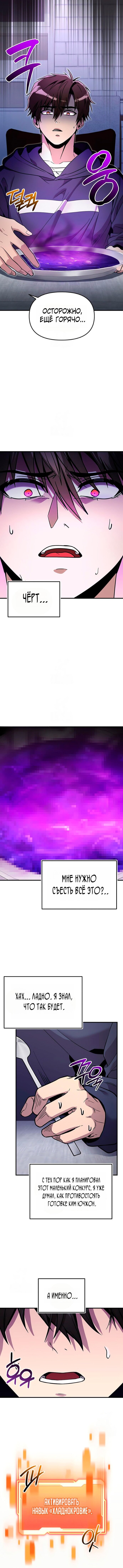 Манга Я получил предмет мифического класса - Глава 165 Страница 14