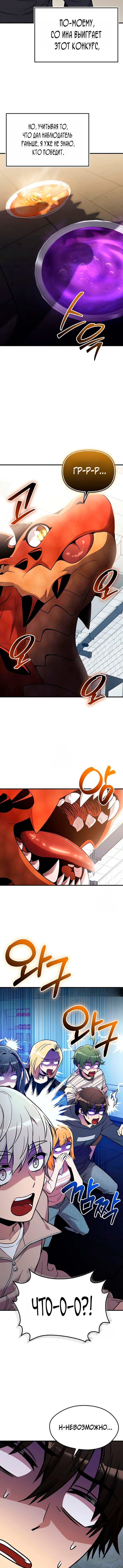 Манга Я получил предмет мифического класса - Глава 165 Страница 10