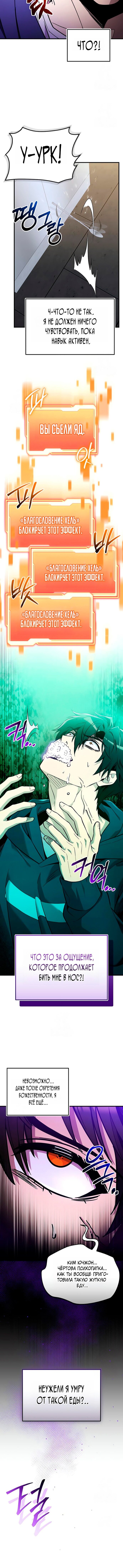 Манга Я получил предмет мифического класса - Глава 165 Страница 16