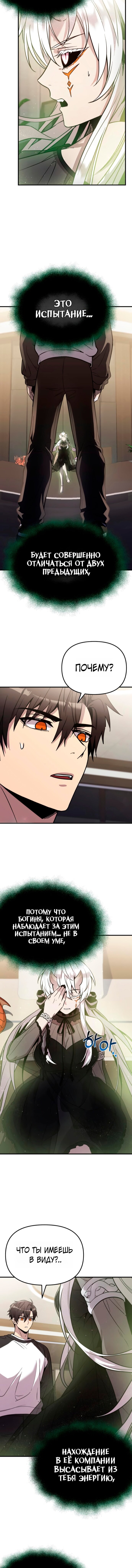 Манга Я получил предмет мифического класса - Глава 166 Страница 12