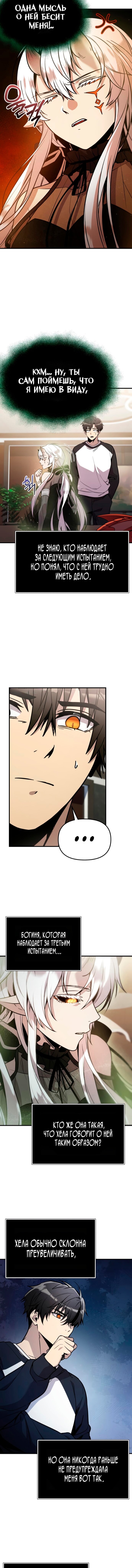 Манга Я получил предмет мифического класса - Глава 166 Страница 13