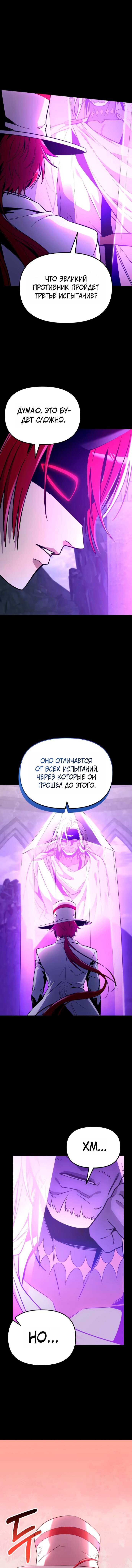 Манга Я получил предмет мифического класса - Глава 166 Страница 7