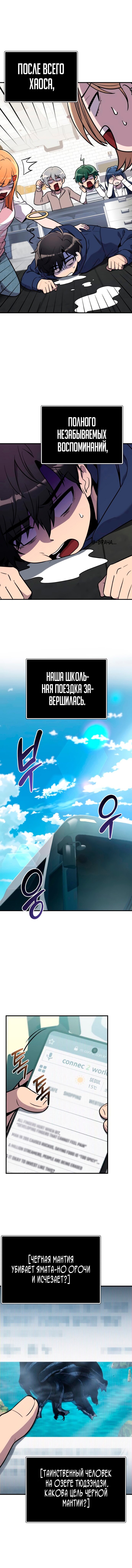 Манга Я получил предмет мифического класса - Глава 166 Страница 1