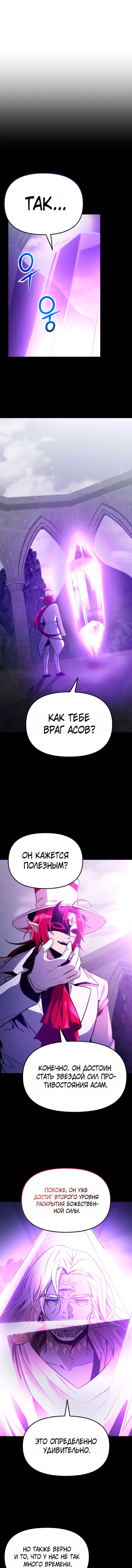 Манга Я получил предмет мифического класса - Глава 166 Страница 5