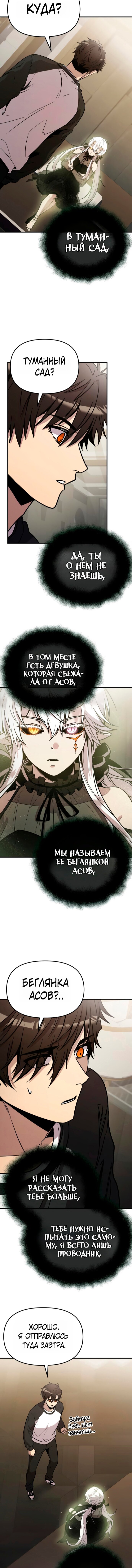 Манга Я получил предмет мифического класса - Глава 166 Страница 15