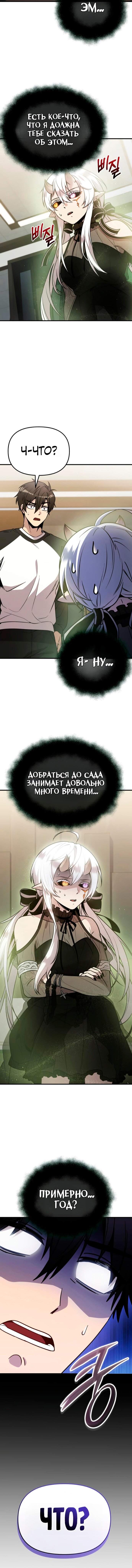 Манга Я получил предмет мифического класса - Глава 166 Страница 16