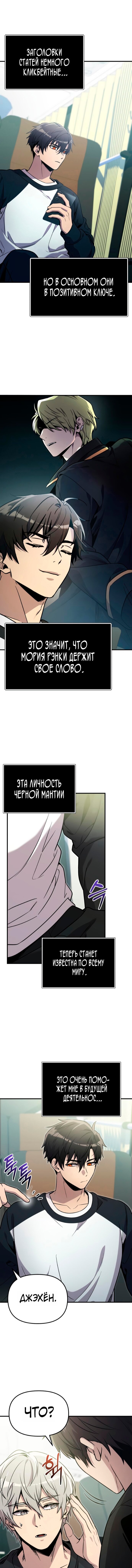 Манга Я получил предмет мифического класса - Глава 166 Страница 2