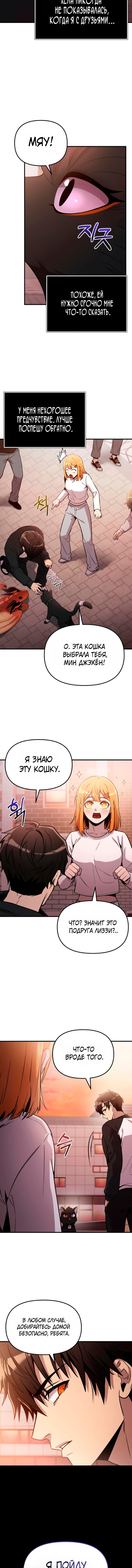 Манга Я получил предмет мифического класса - Глава 166 Страница 10