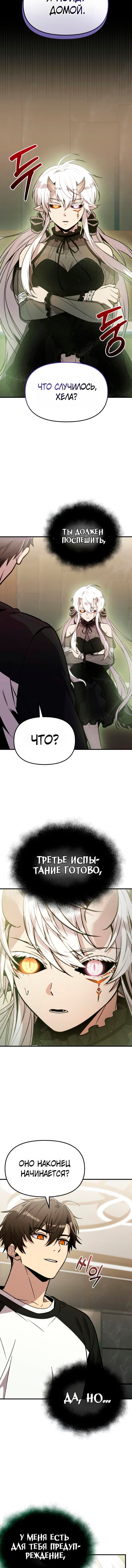 Манга Я получил предмет мифического класса - Глава 166 Страница 11