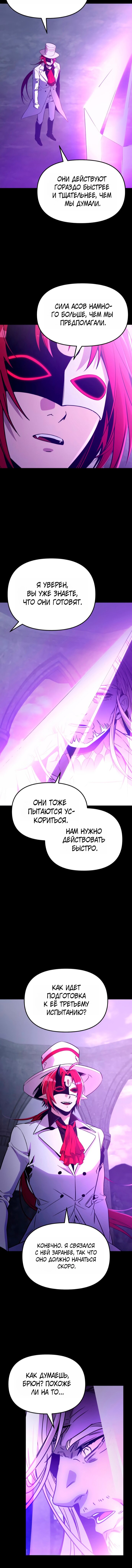 Манга Я получил предмет мифического класса - Глава 166 Страница 6