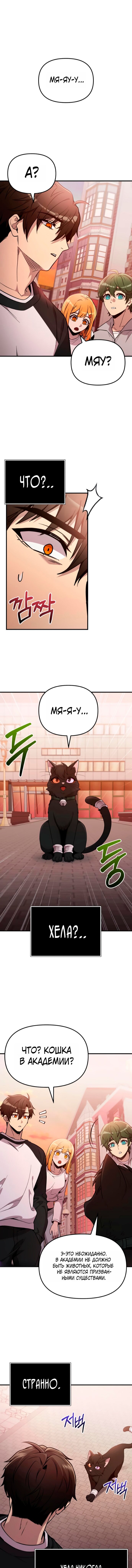 Манга Я получил предмет мифического класса - Глава 166 Страница 9