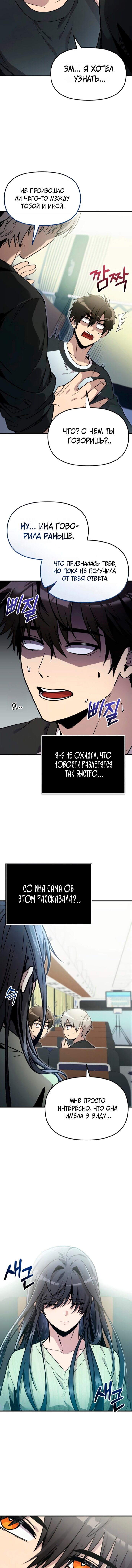 Манга Я получил предмет мифического класса - Глава 166 Страница 3