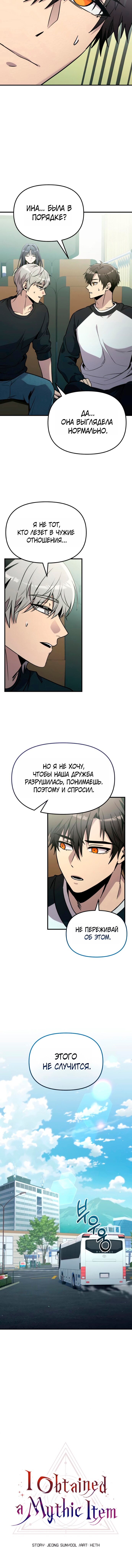 Манга Я получил предмет мифического класса - Глава 166 Страница 4