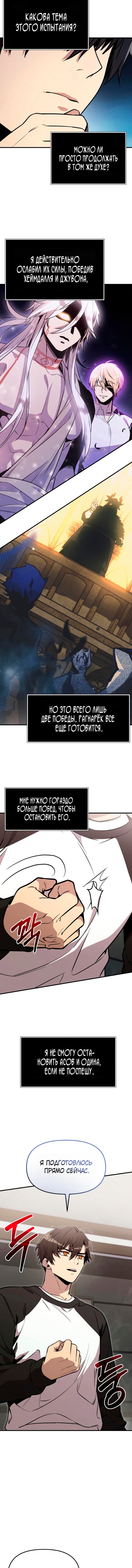 Манга Я получил предмет мифического класса - Глава 166 Страница 14