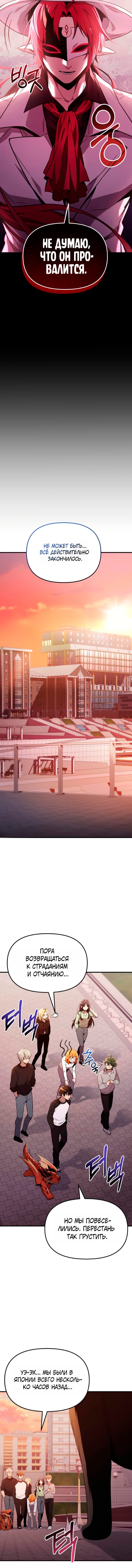 Манга Я получил предмет мифического класса - Глава 166 Страница 8