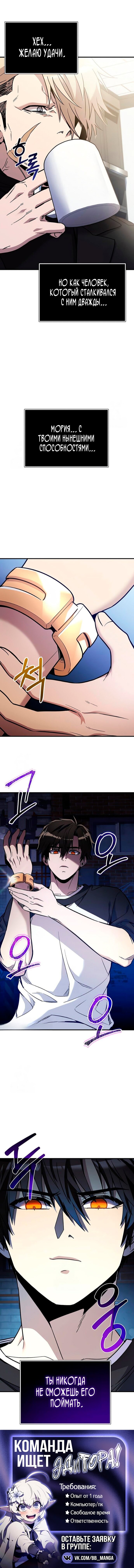 Манга Я получил предмет мифического класса - Глава 167 Страница 16