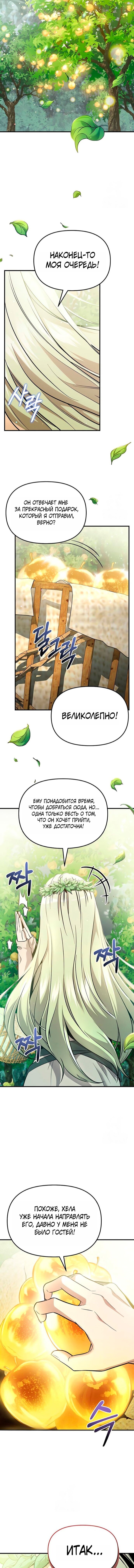 Манга Я получил предмет мифического класса - Глава 167 Страница 7