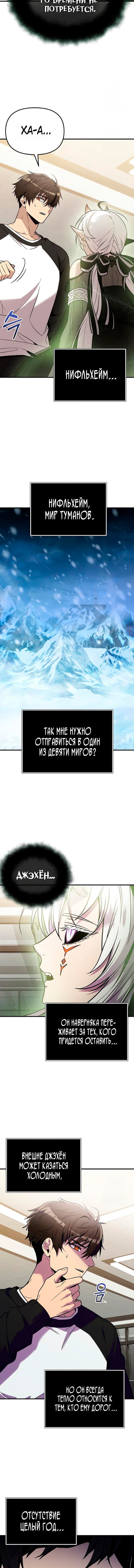 Манга Я получил предмет мифического класса - Глава 167 Страница 2
