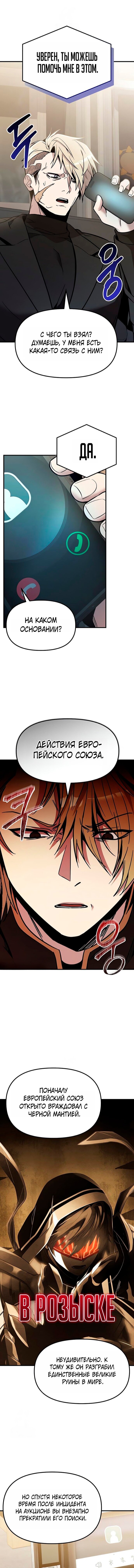 Манга Я получил предмет мифического класса - Глава 167 Страница 13