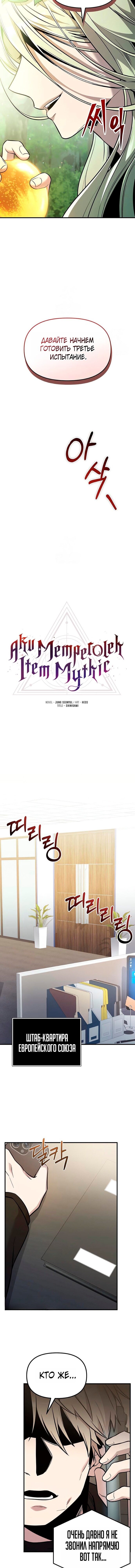 Манга Я получил предмет мифического класса - Глава 167 Страница 8