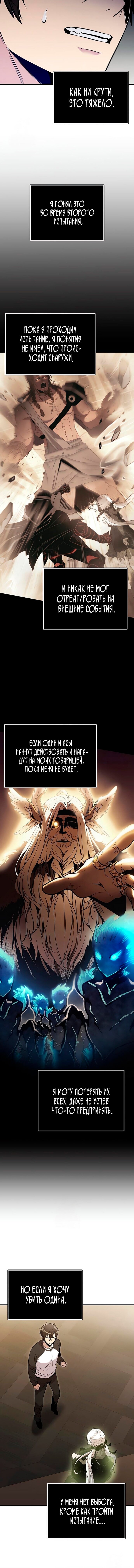 Манга Я получил предмет мифического класса - Глава 167 Страница 3