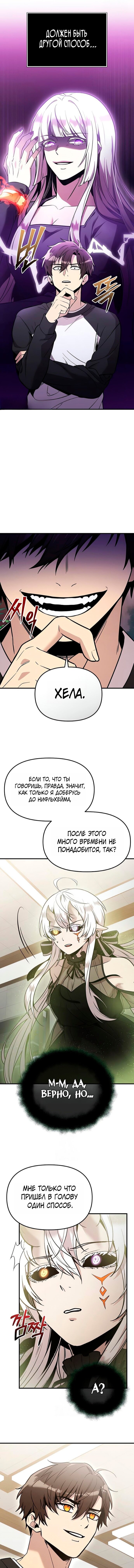 Манга Я получил предмет мифического класса - Глава 167 Страница 4