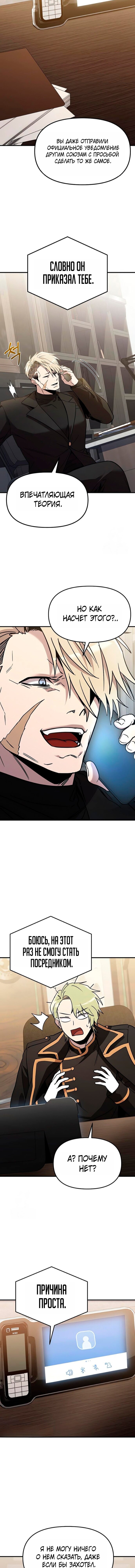 Манга Я получил предмет мифического класса - Глава 167 Страница 14