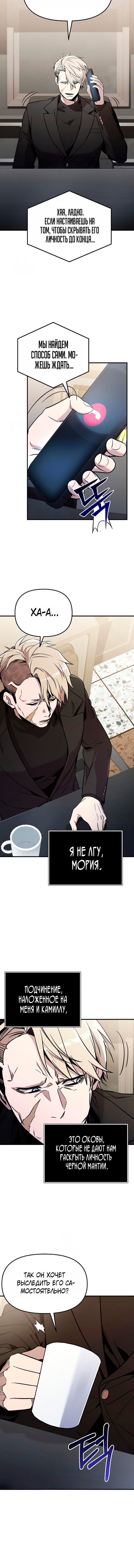 Манга Я получил предмет мифического класса - Глава 167 Страница 15