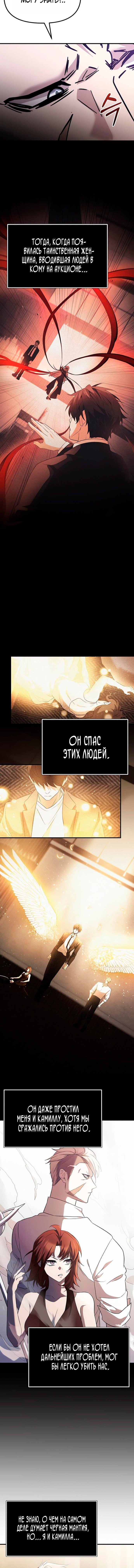 Манга Я получил предмет мифического класса - Глава 167 Страница 11