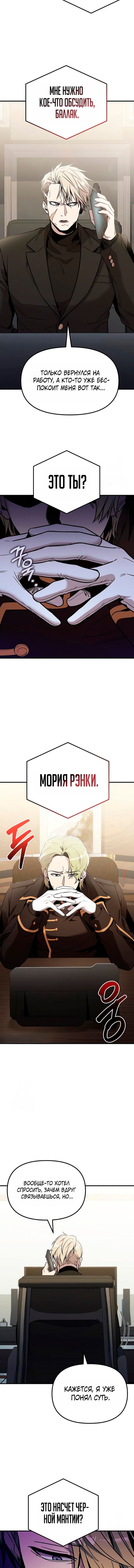 Манга Я получил предмет мифического класса - Глава 167 Страница 9