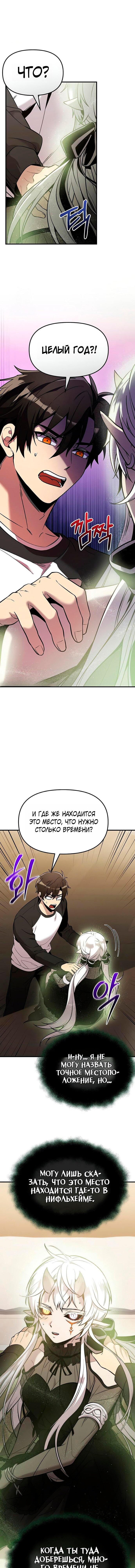 Манга Я получил предмет мифического класса - Глава 167 Страница 1