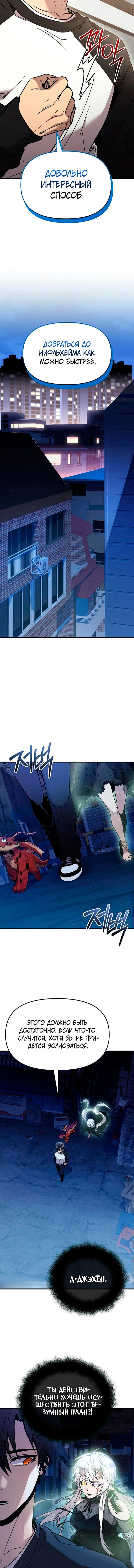 Манга Я получил предмет мифического класса - Глава 167 Страница 5