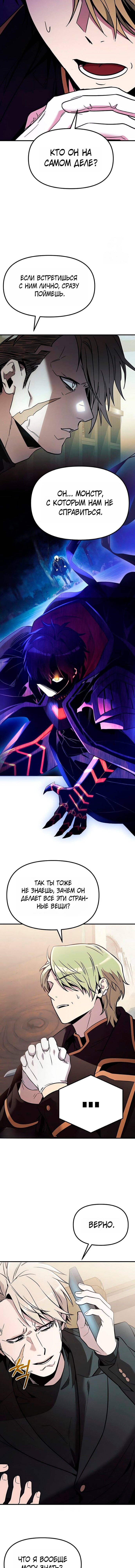 Манга Я получил предмет мифического класса - Глава 167 Страница 10